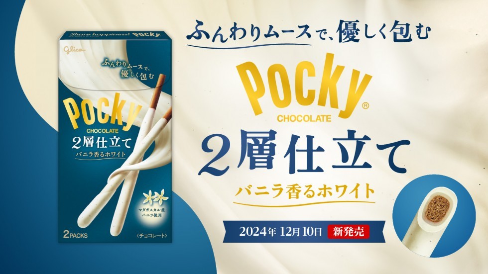 ポッキー２層仕立て